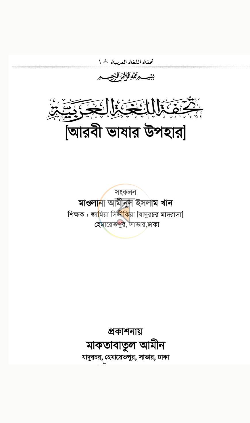 পাতা 1