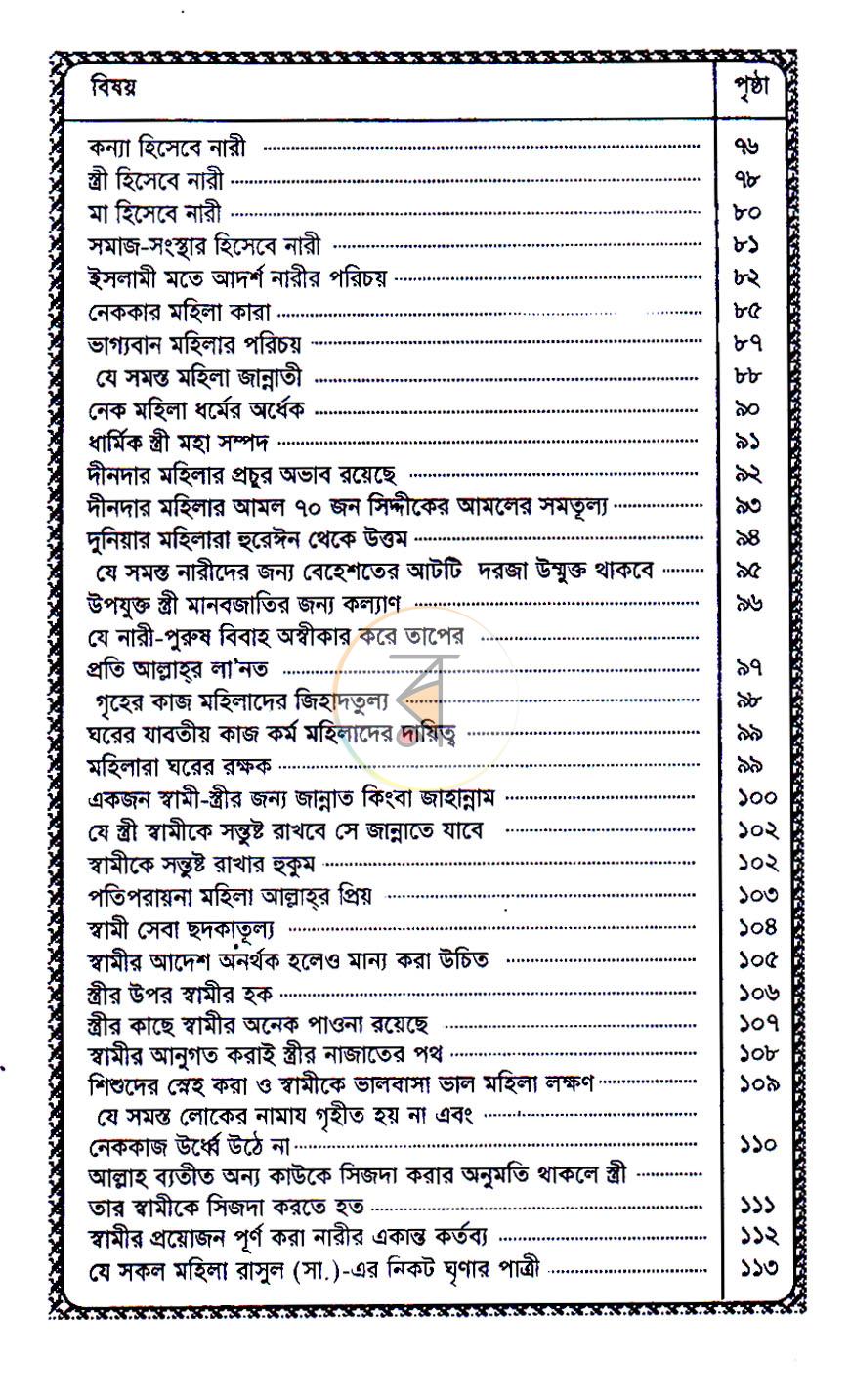 পাতা 3