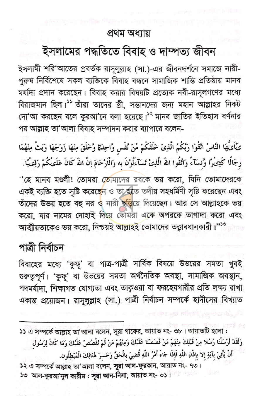 পাতা 10