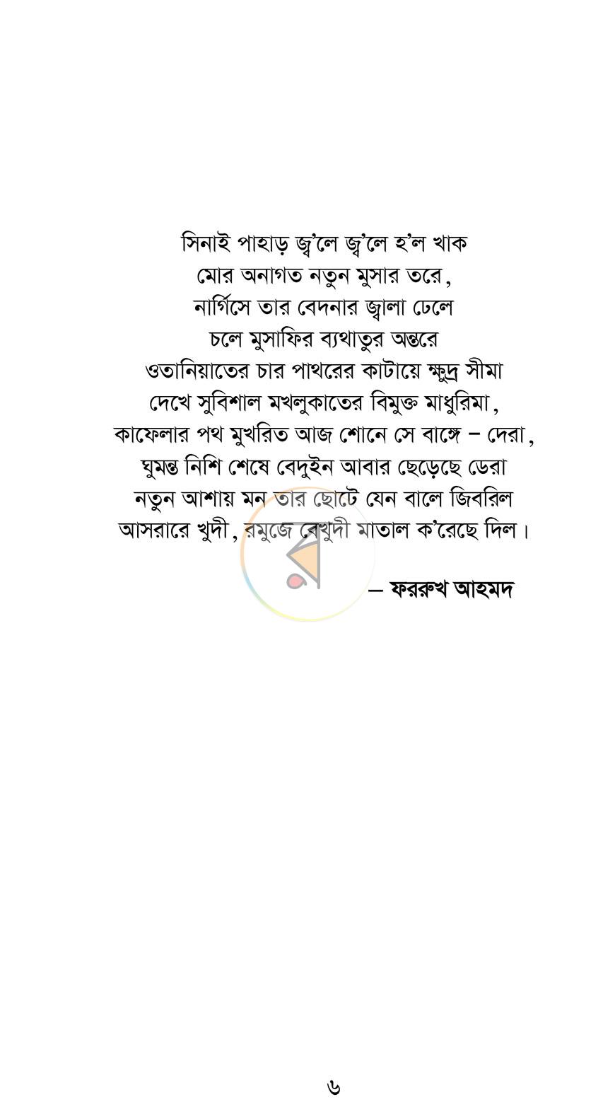 পাতা 3