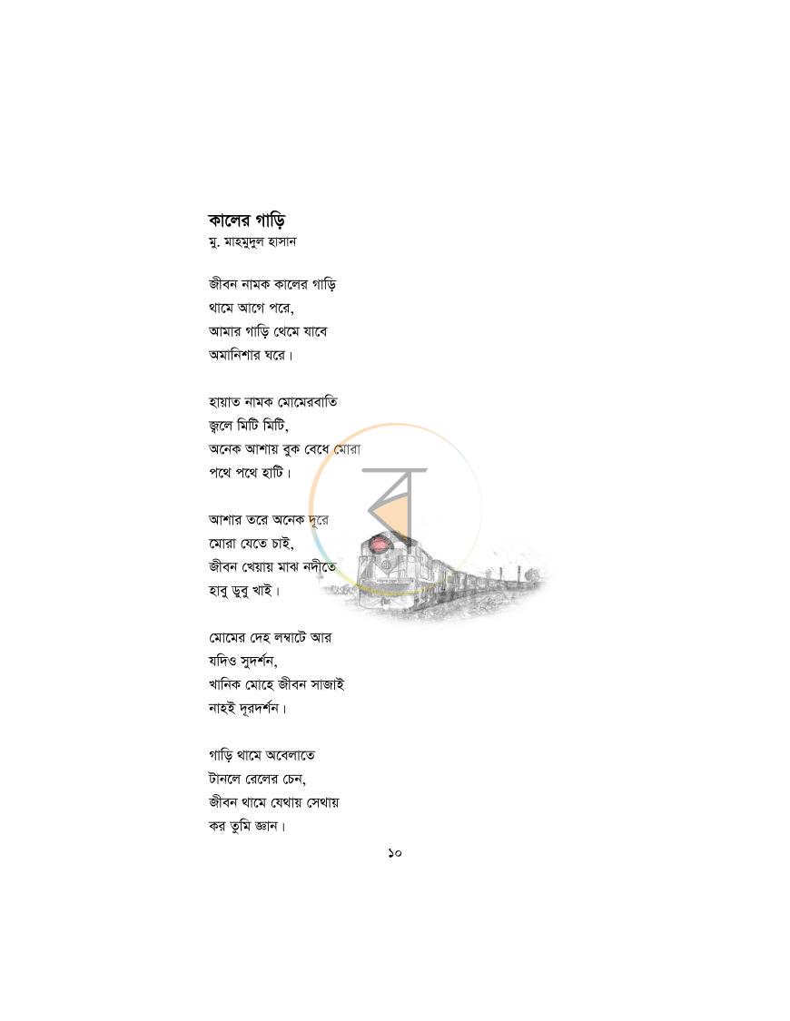 পাতা 8