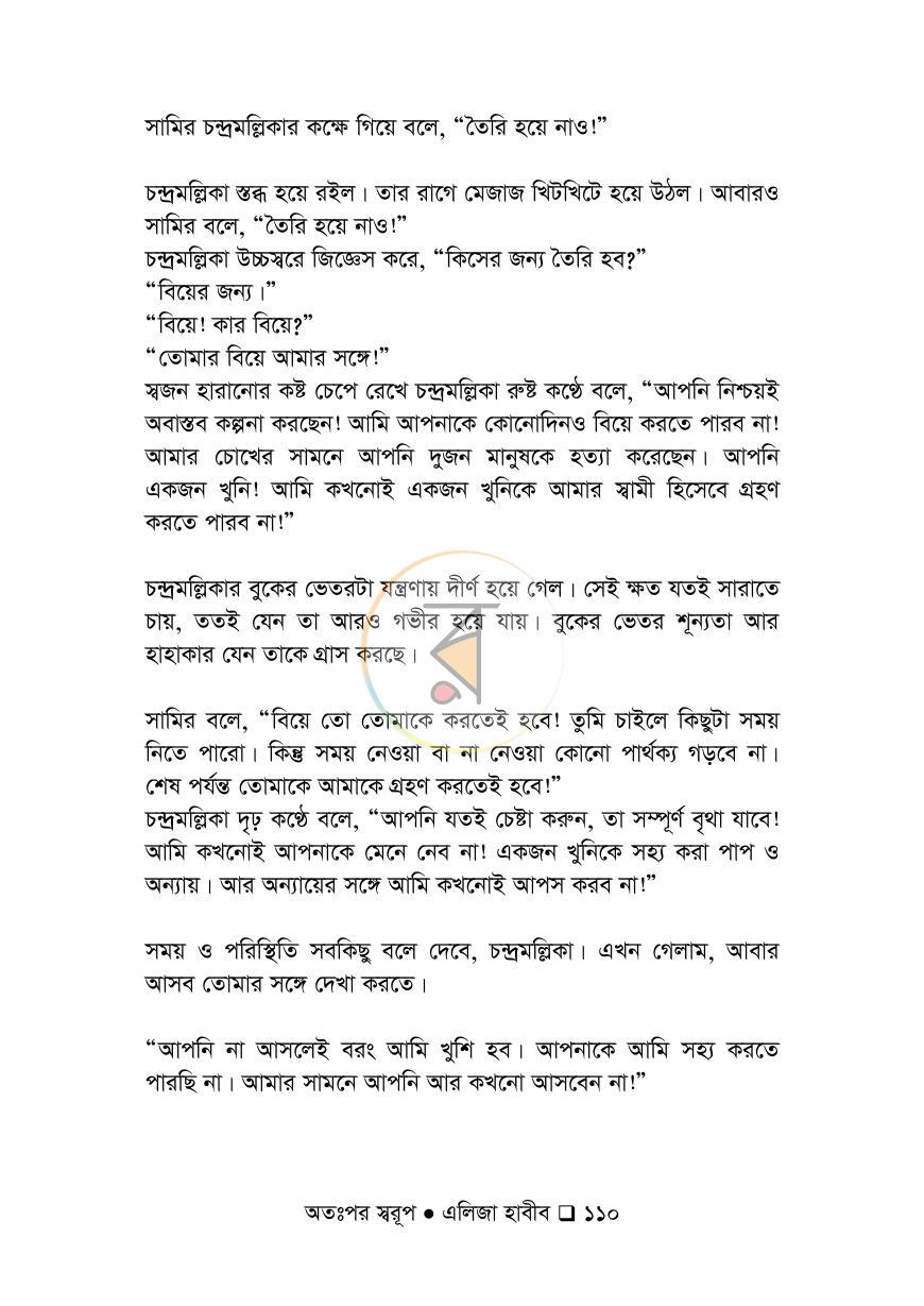 পাতা 110