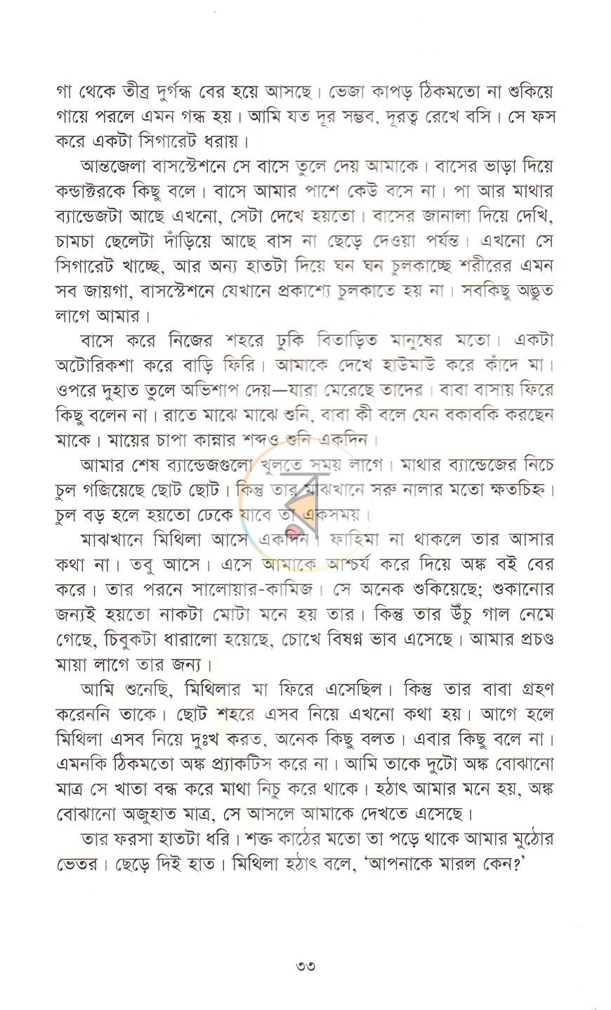 পাতা 10
