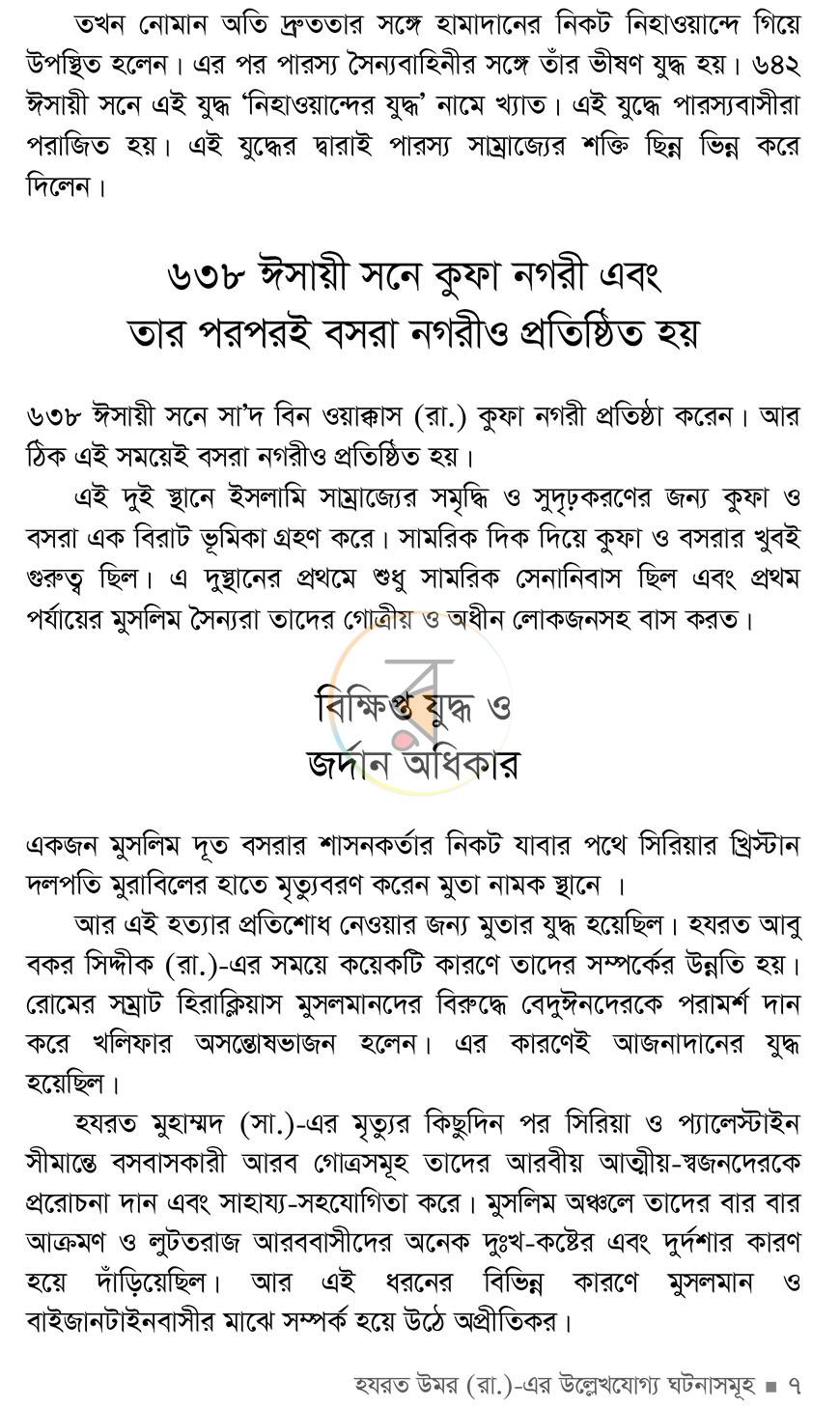 পাতা 7