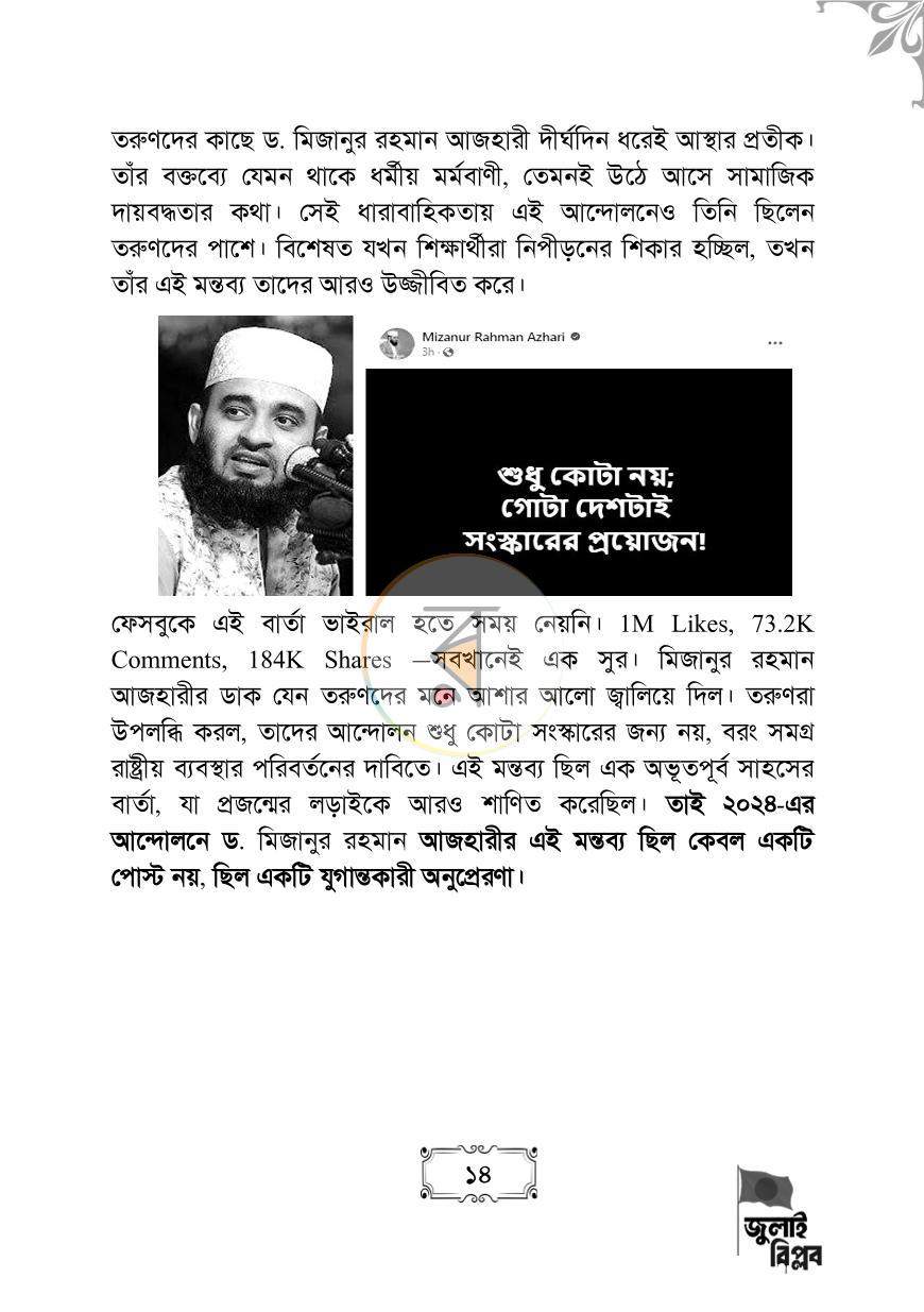 পাতা 14