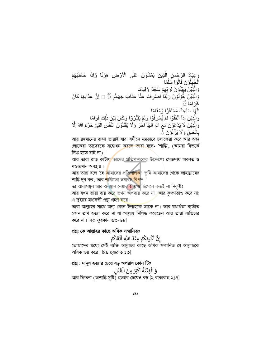 পাতা 143
