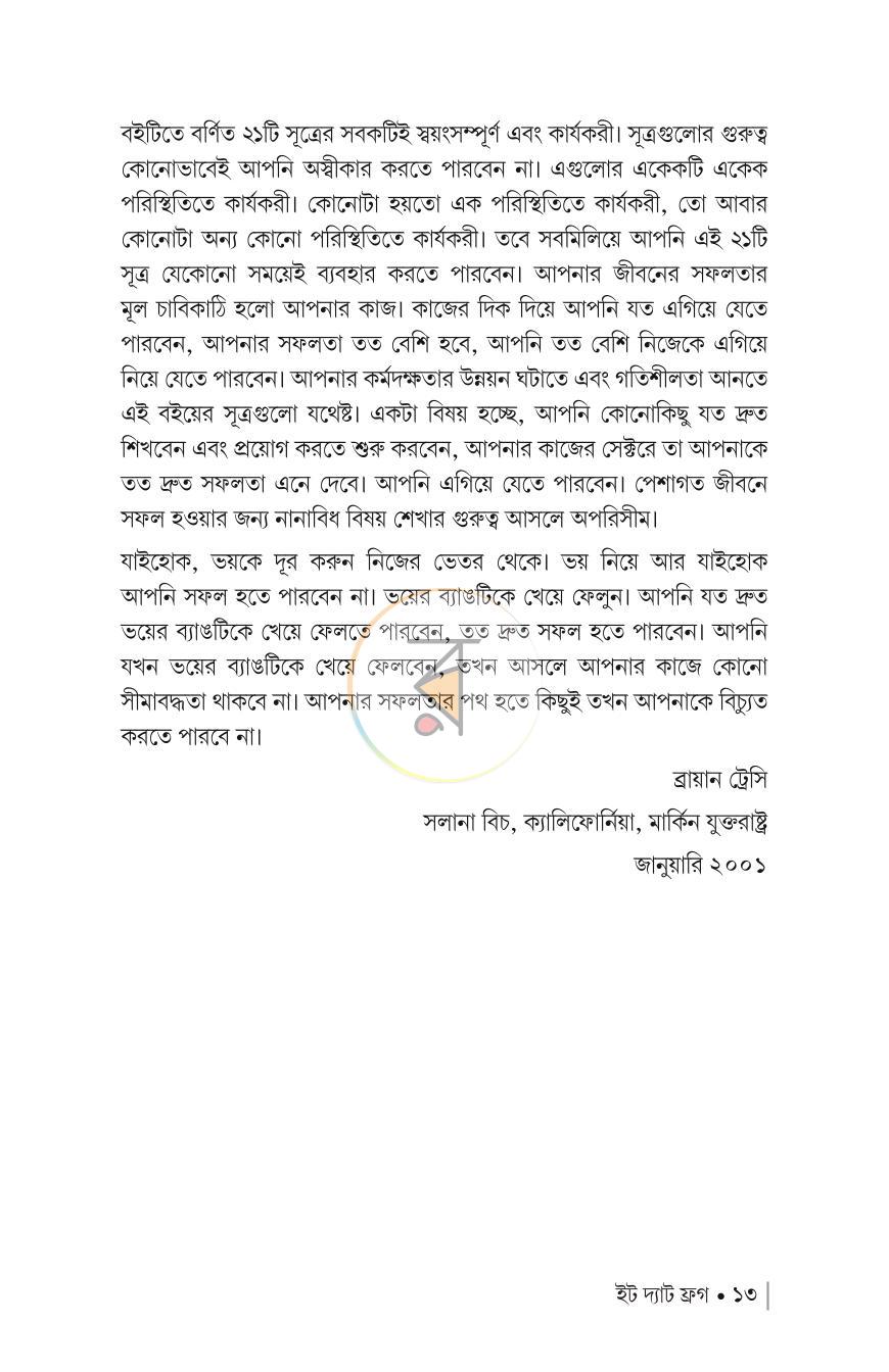 পাতা 9