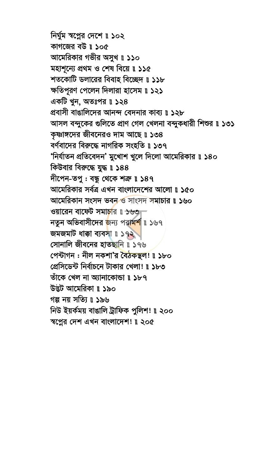 পাতা 6