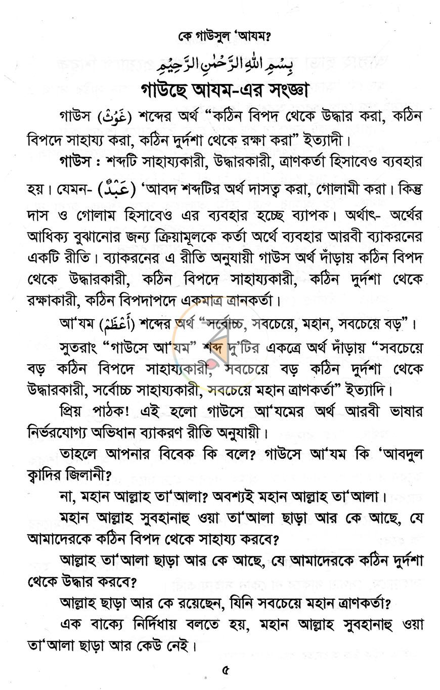 পাতা 4
