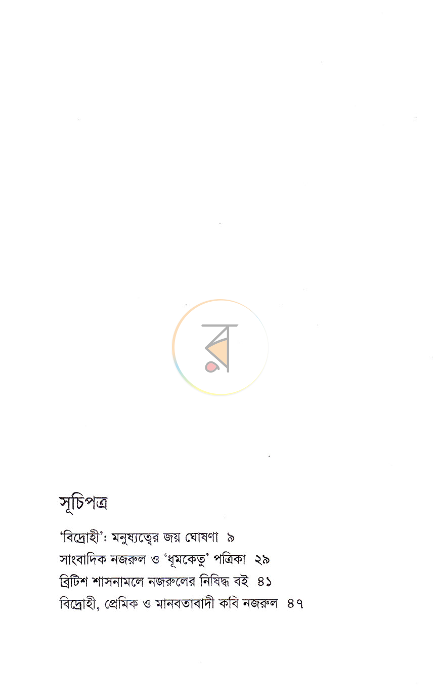 পাতা 4