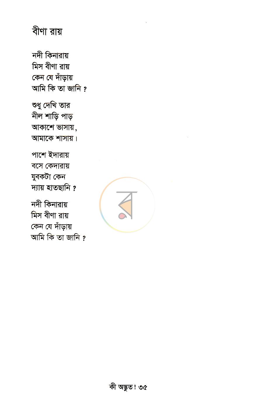 পাতা 14