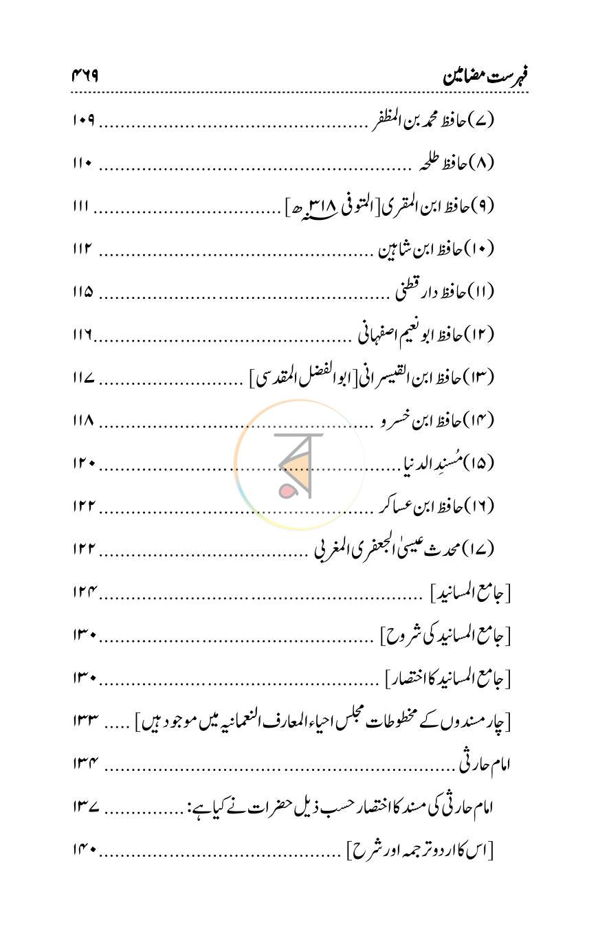 পাতা 18