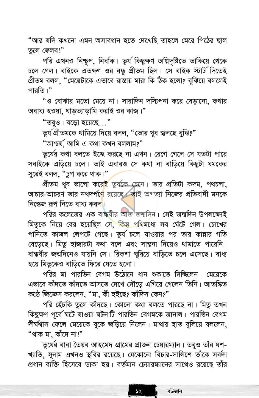 পাতা 7