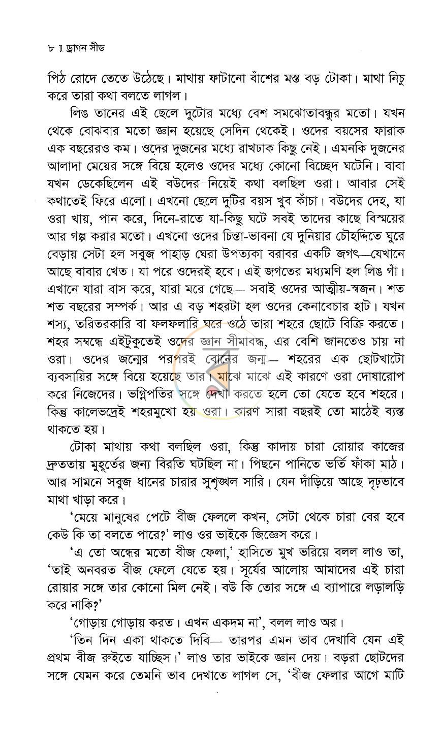 পাতা 4