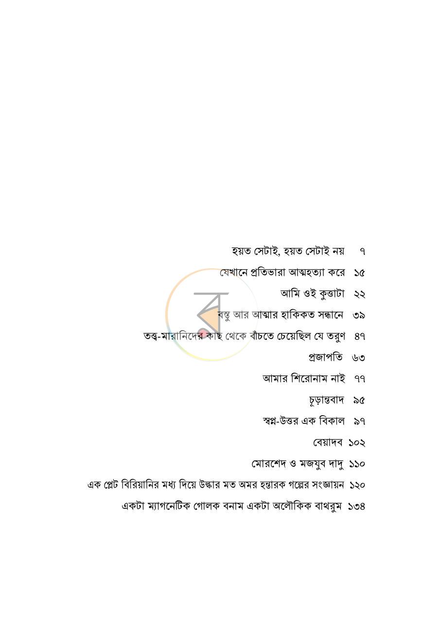 পাতা 3