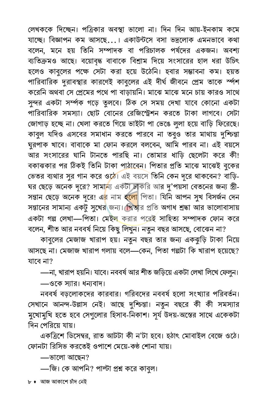 পাতা 3