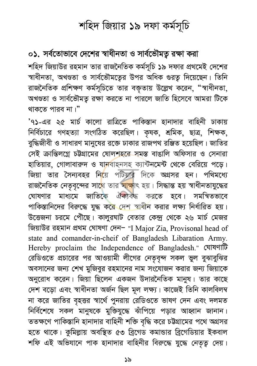 পাতা 16