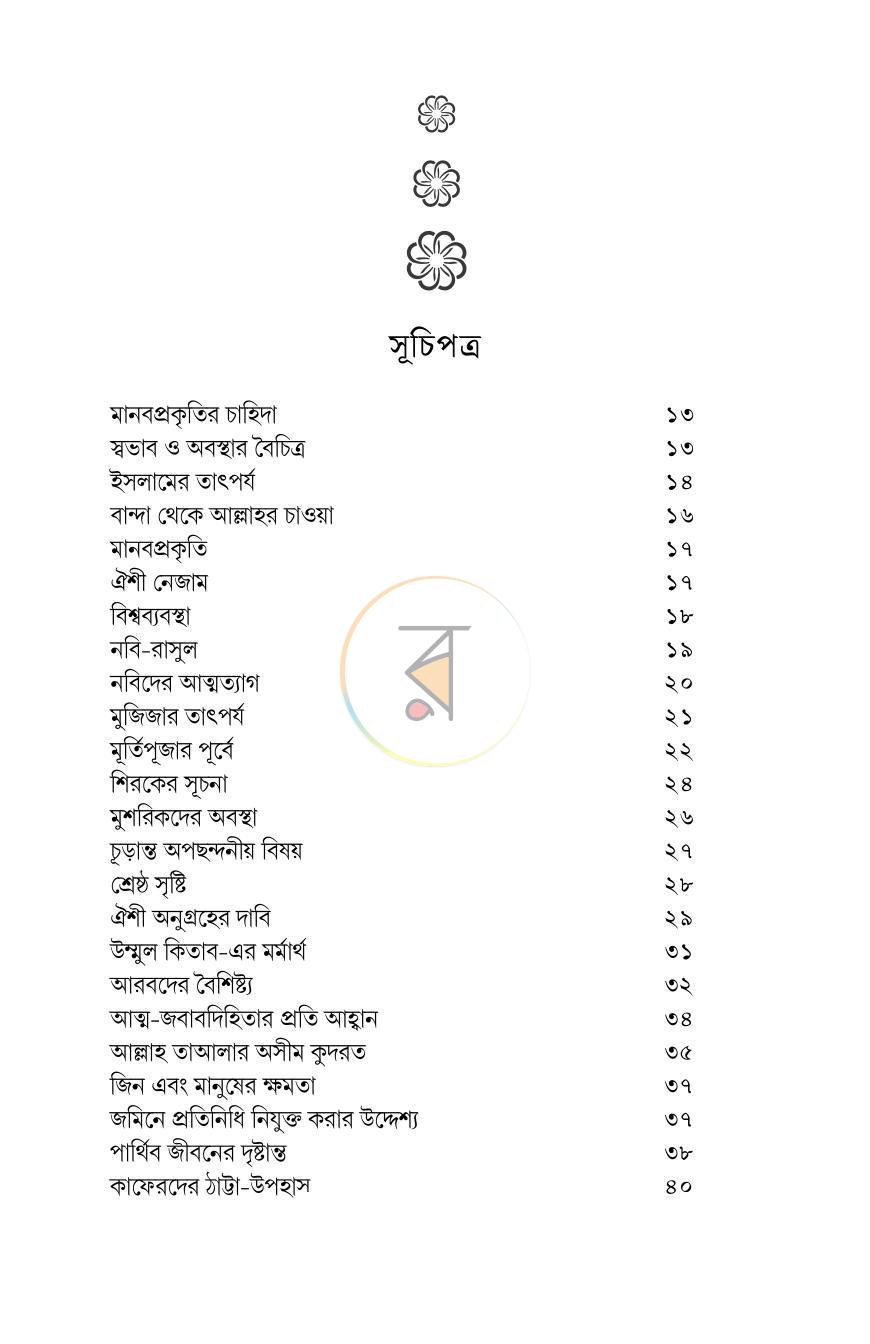 পাতা 3