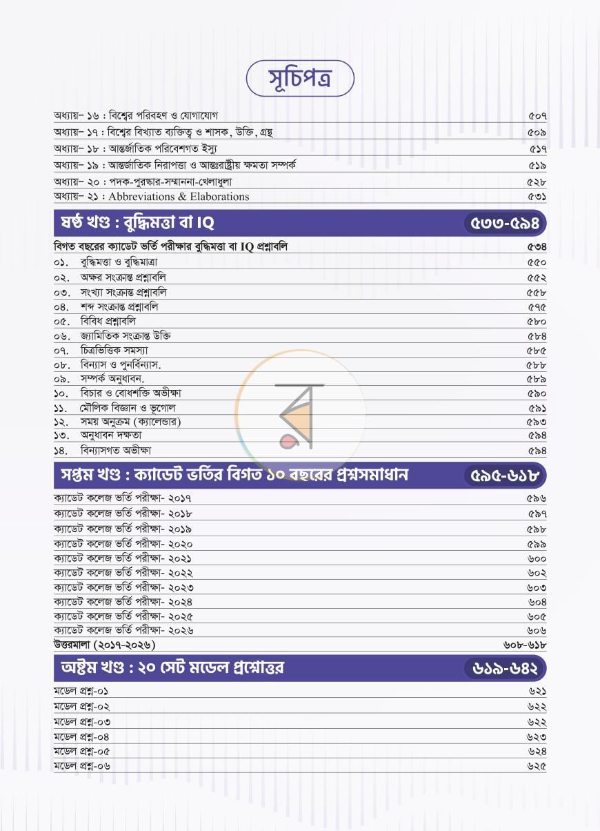 পাতা 6