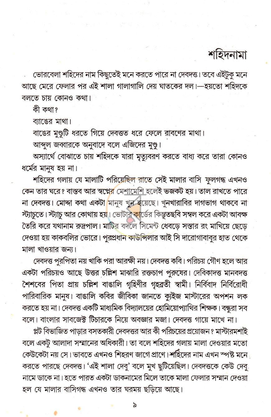 পাতা 6