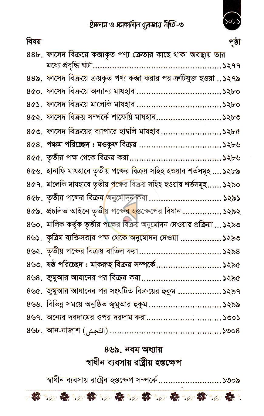 পাতা 20