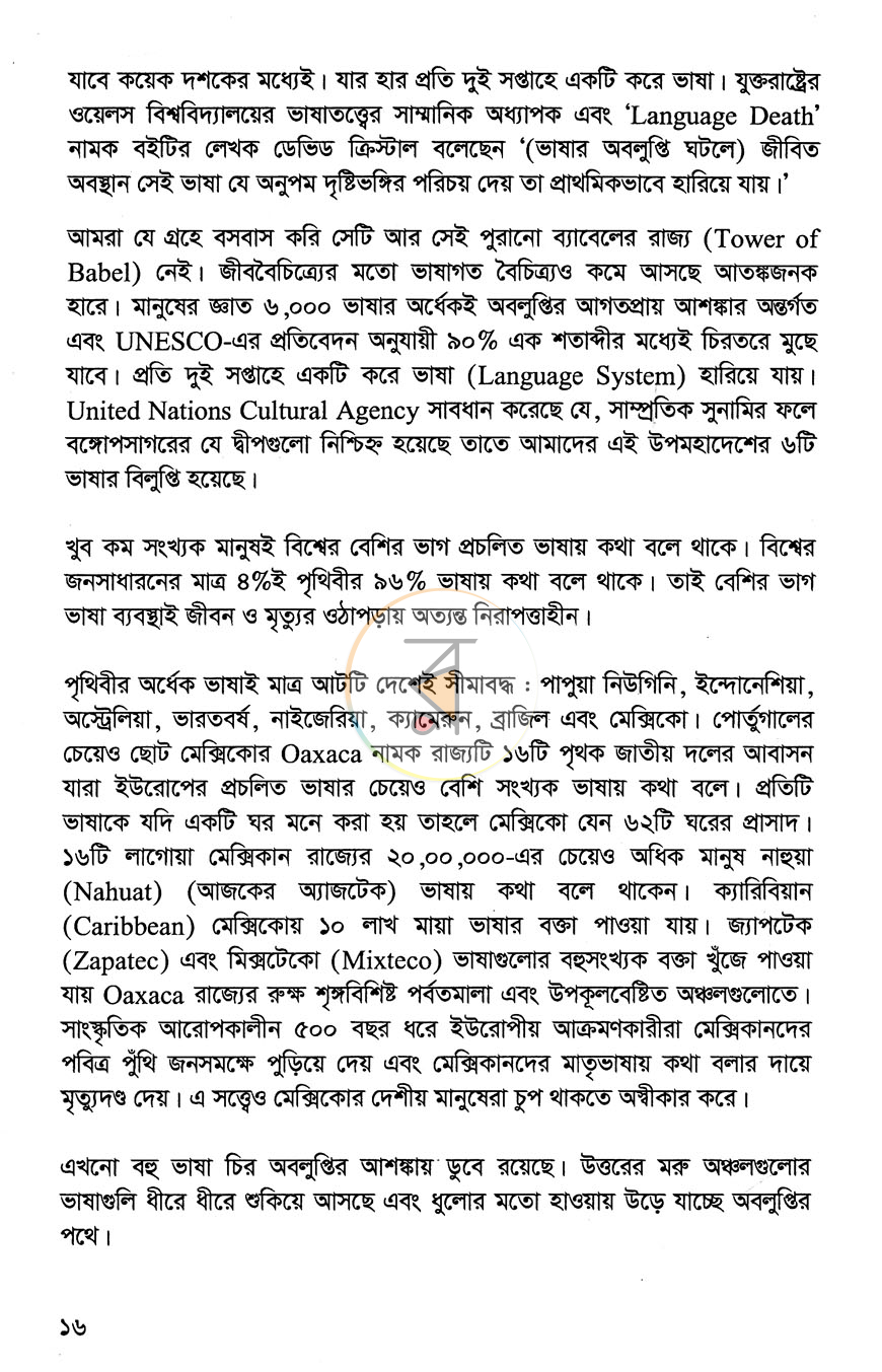 পাতা 8
