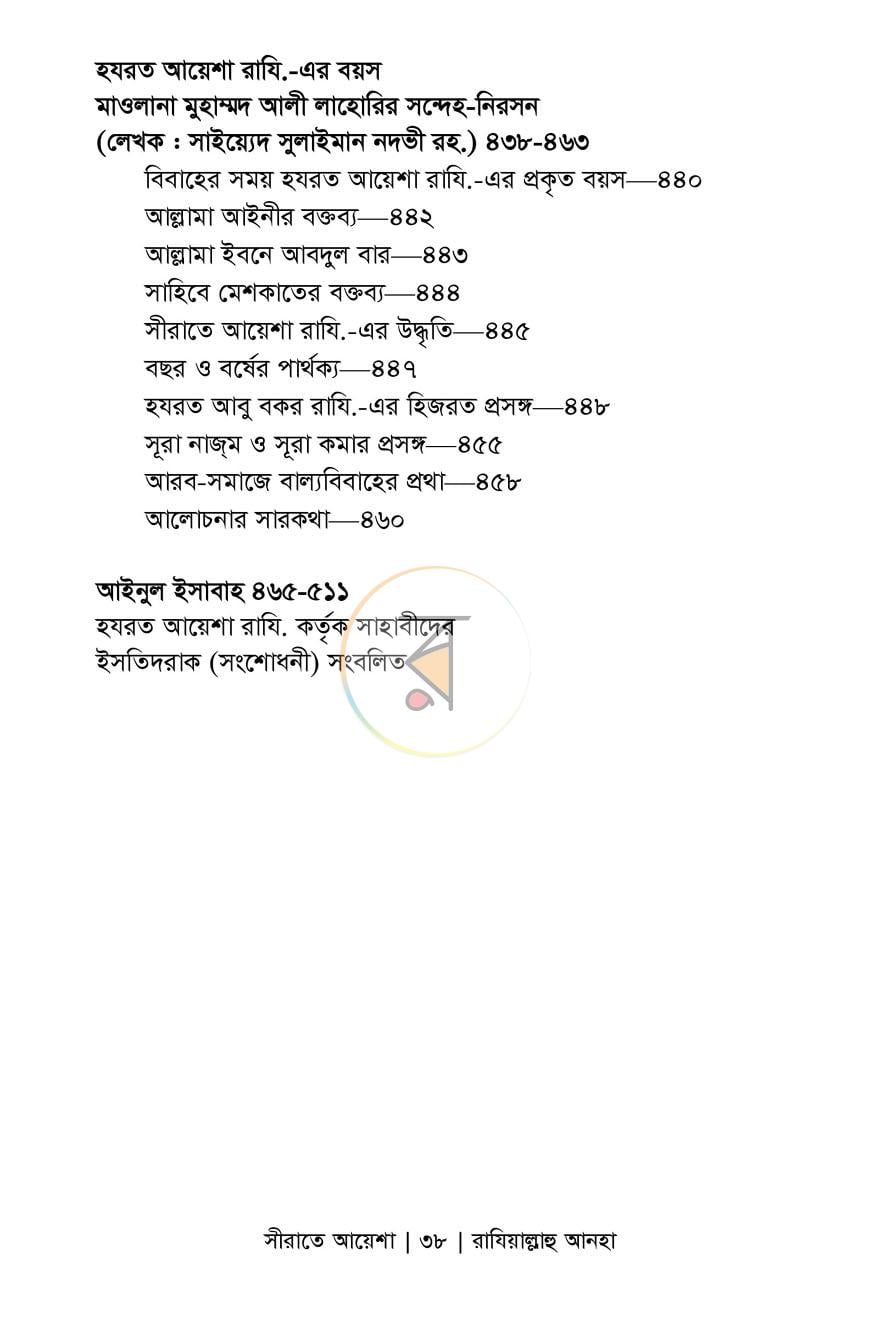 পাতা 19