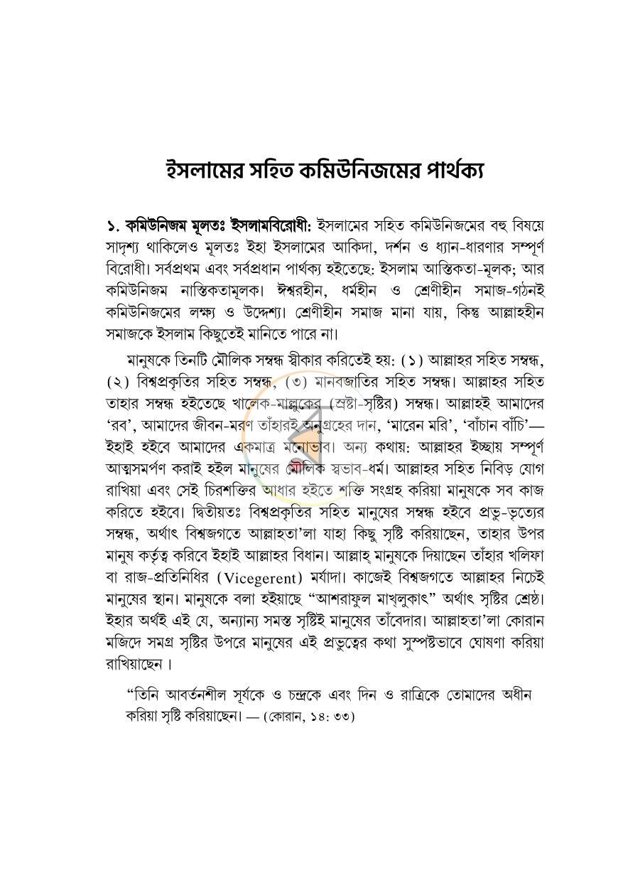 পাতা 10
