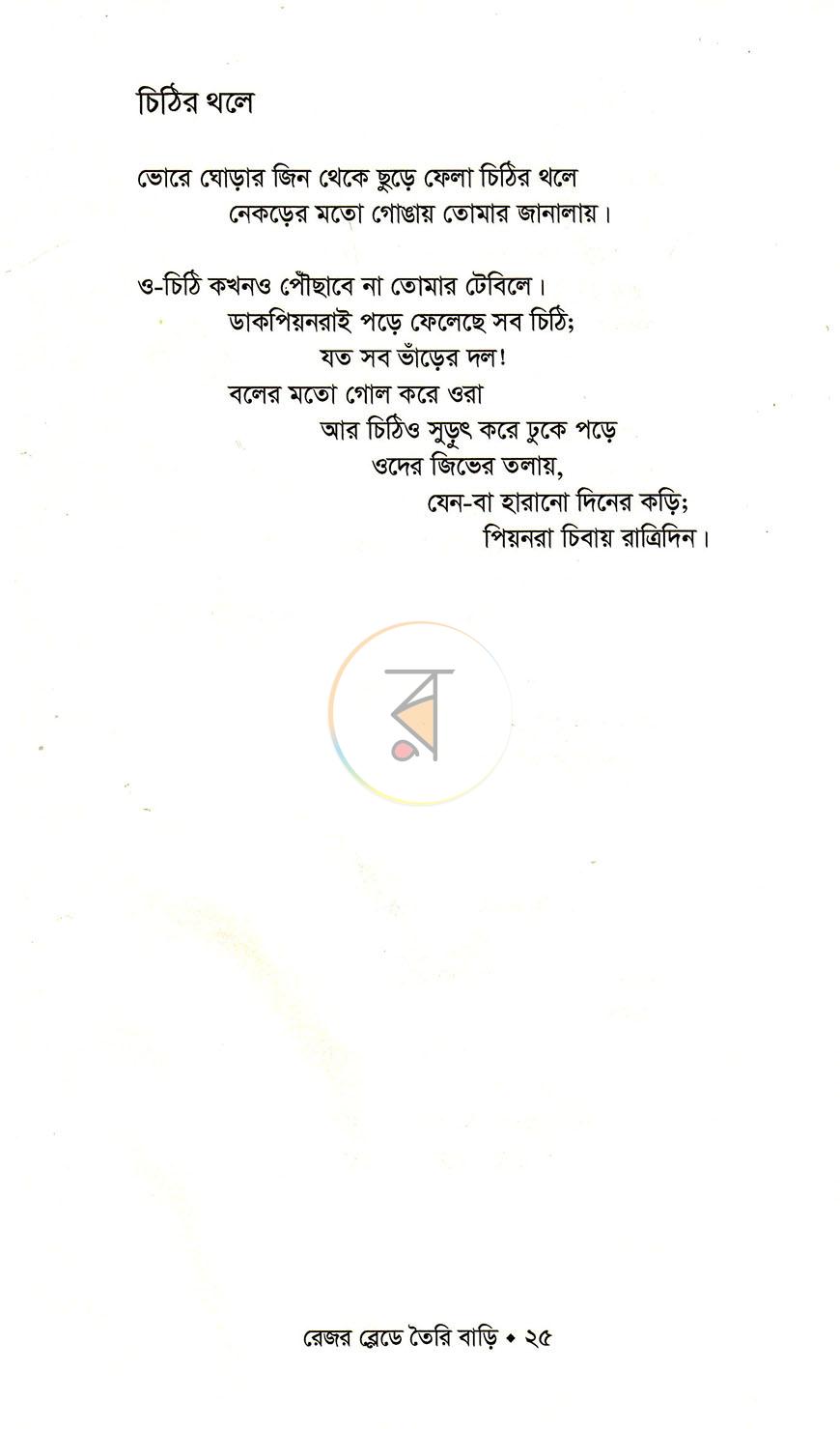 পাতা 10