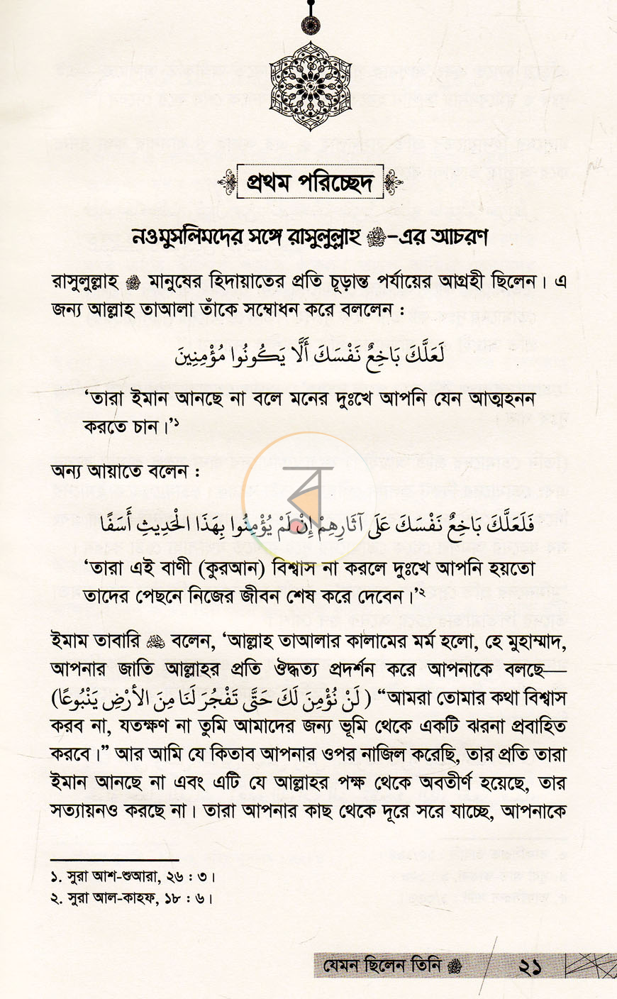 পাতা 17