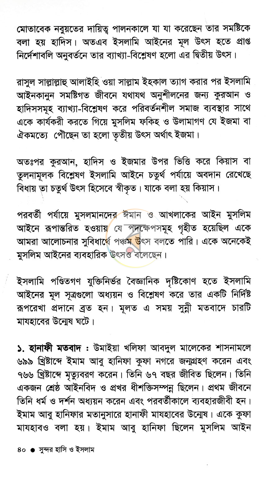 পাতা 9