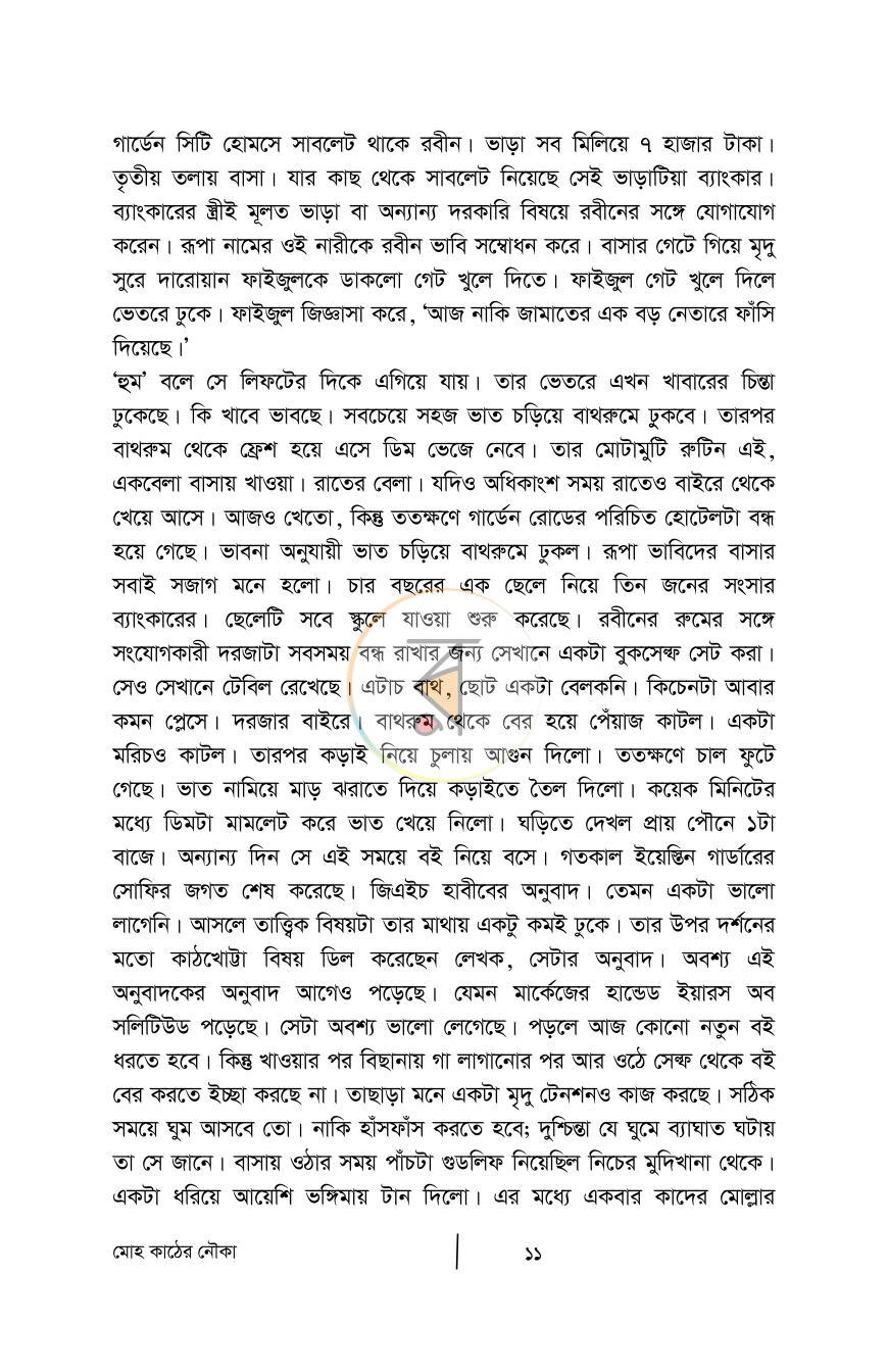 পাতা 6