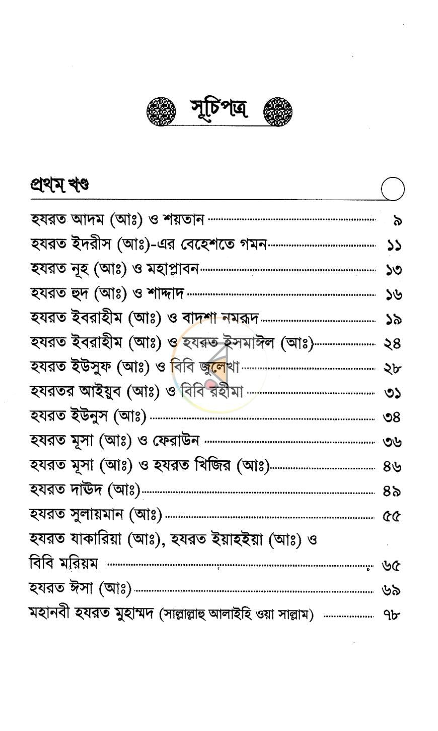 পাতা 3