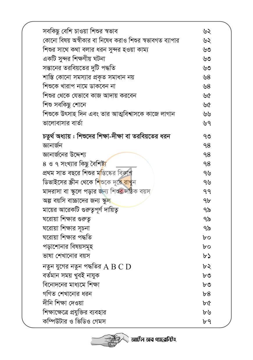 পাতা 5