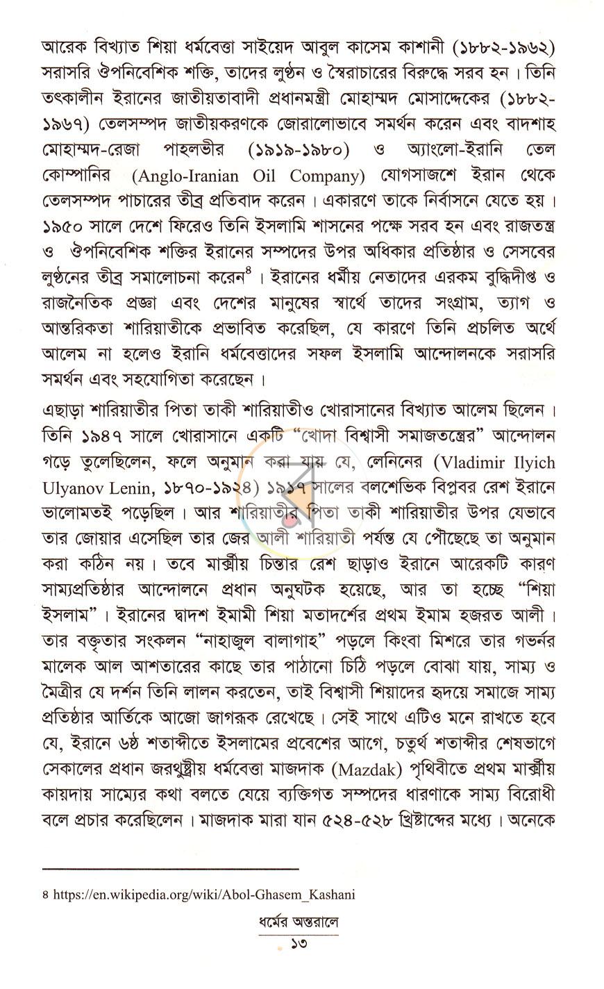 পাতা 8