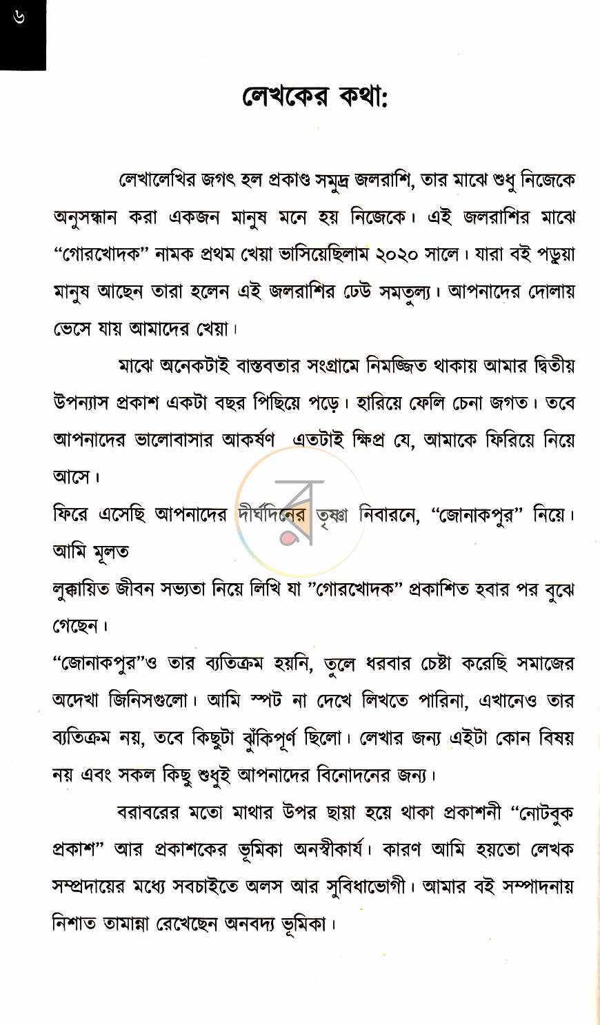 পাতা 4
