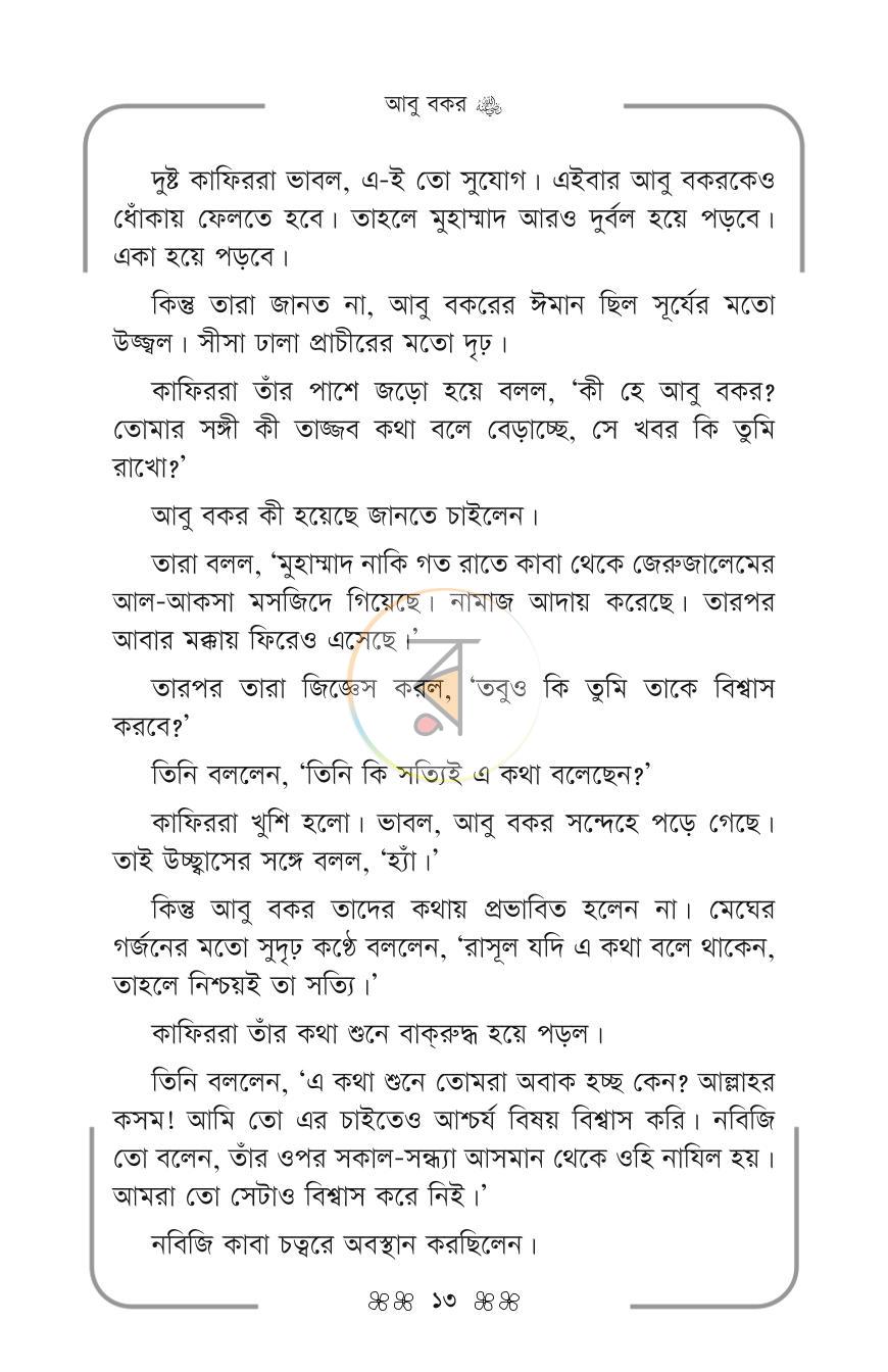 পাতা 10