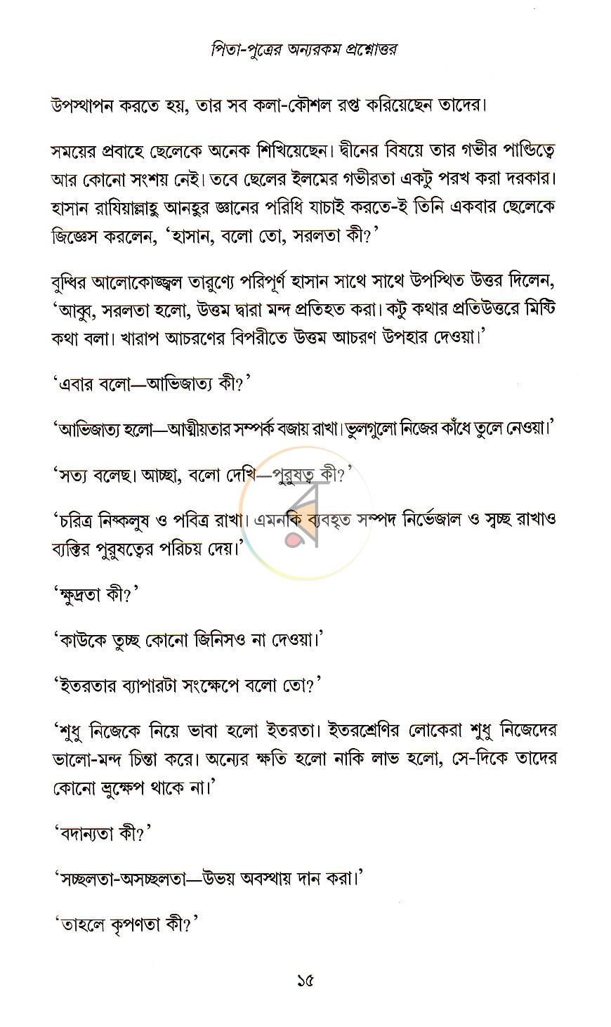 পাতা 7