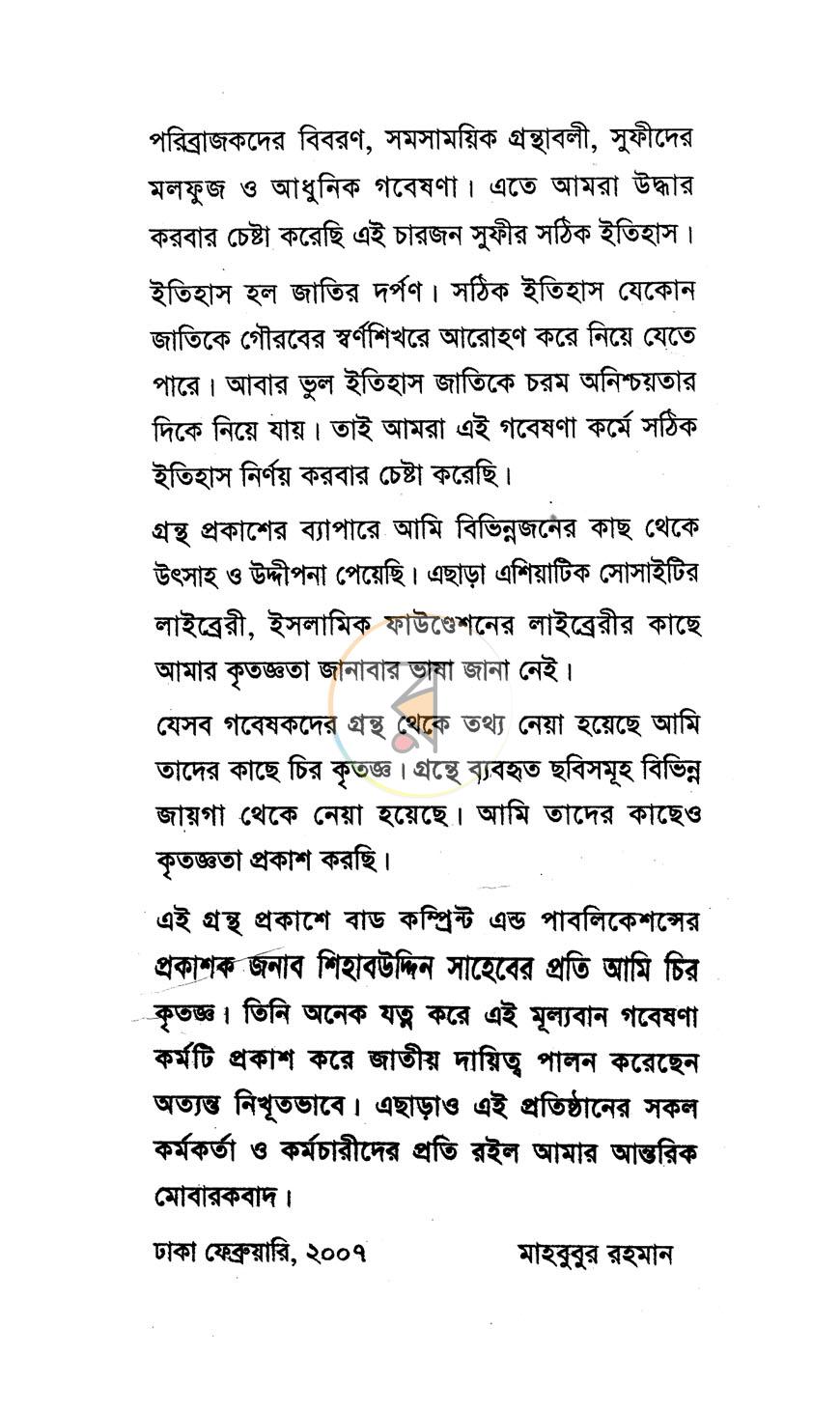 পাতা 4