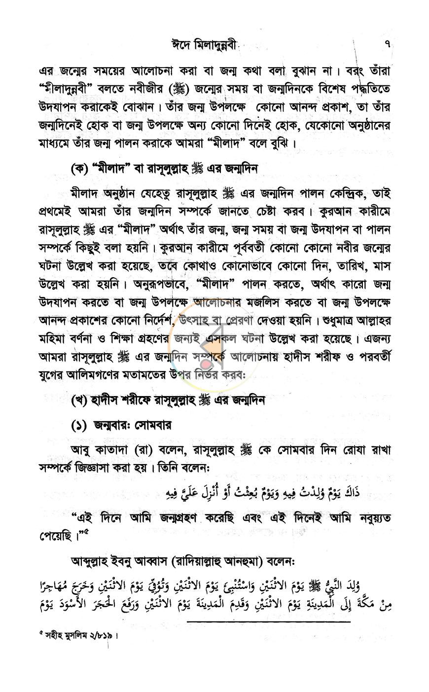 পাতা 6