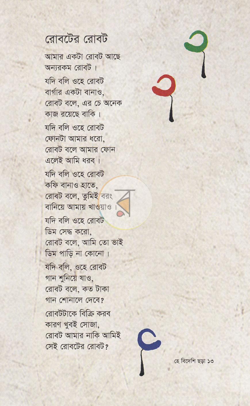 পাতা 9