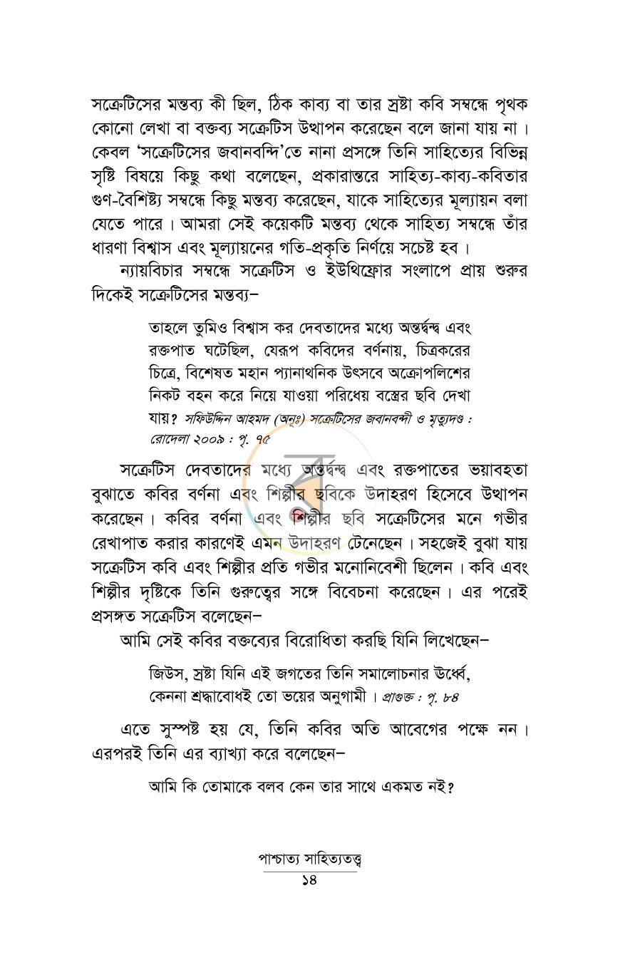 পাতা 9