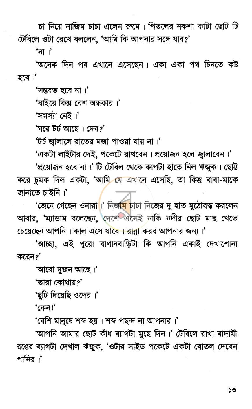 পাতা 8