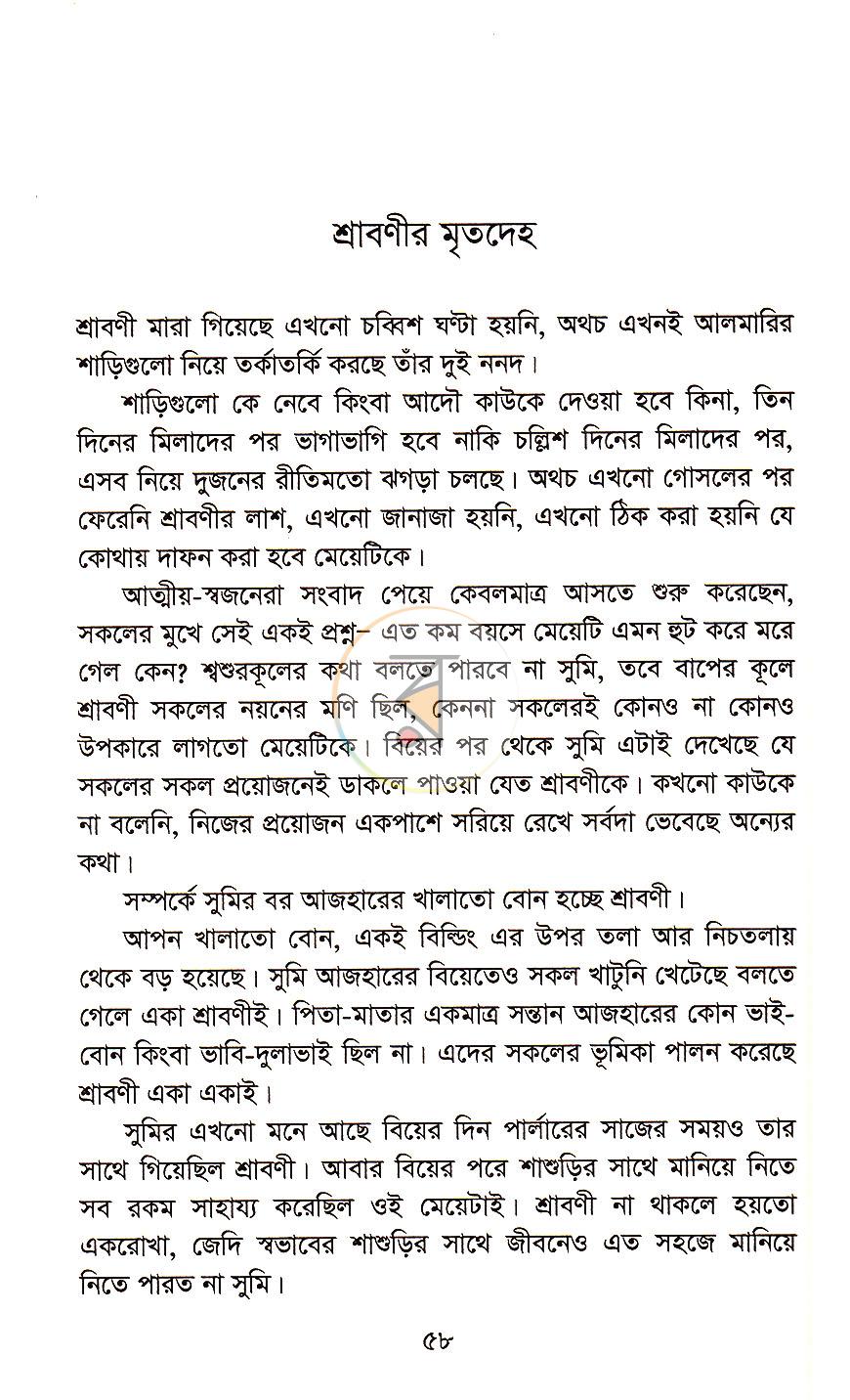পাতা 16