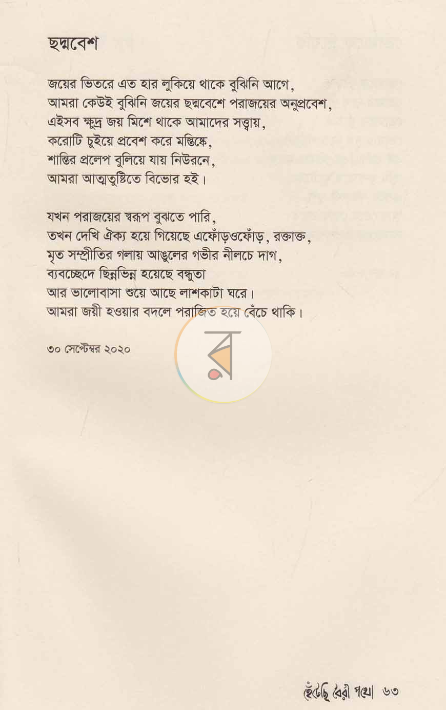 পাতা 8