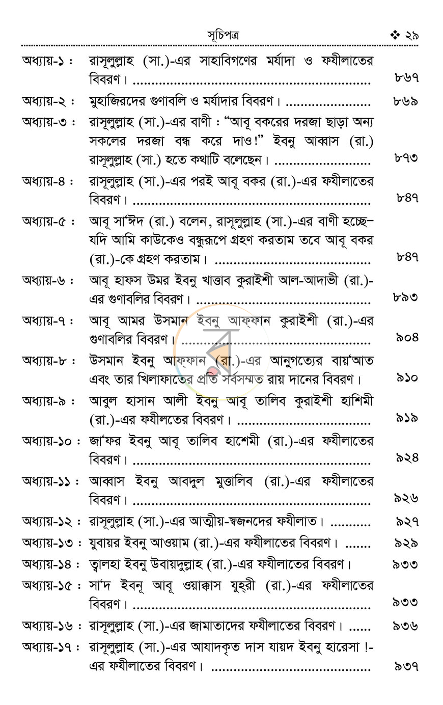 পাতা 26