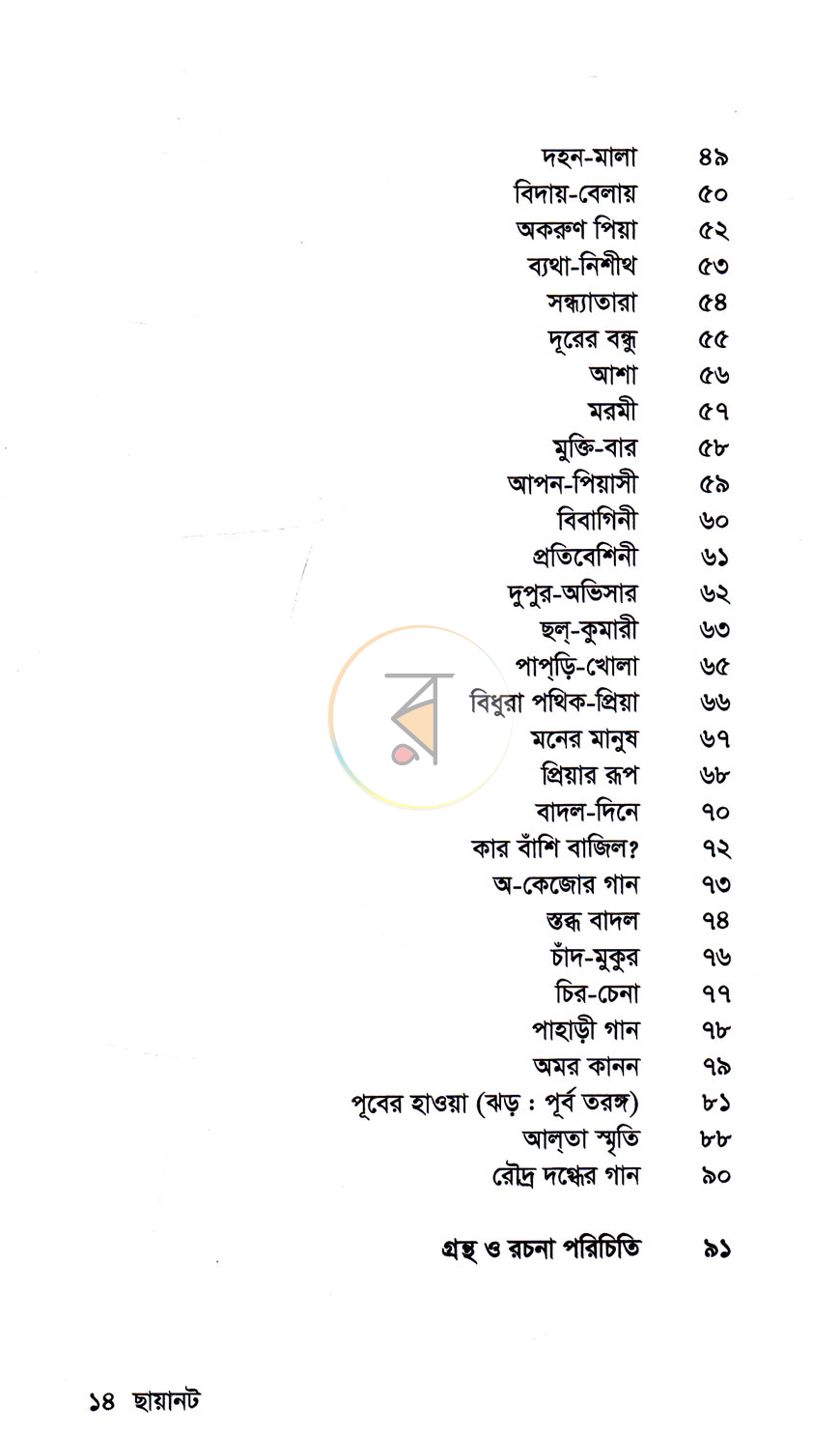পাতা 4
