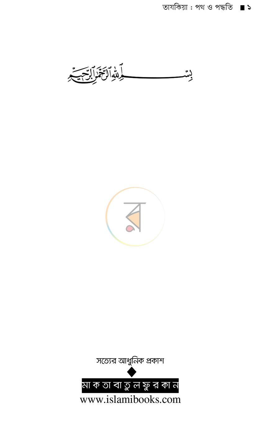 পাতা 1