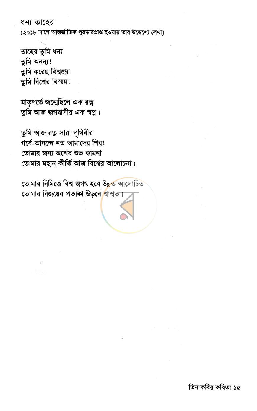 পাতা 10