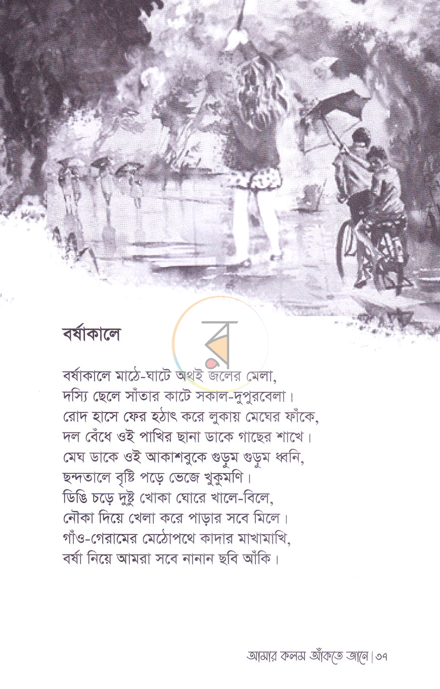 পাতা 8